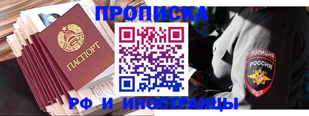 прописка в квартире в Ишиме
