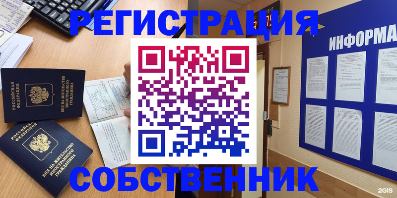 временная регистрация для всех в Ишиме