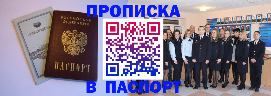 временная регистрация для школы в Ишиме