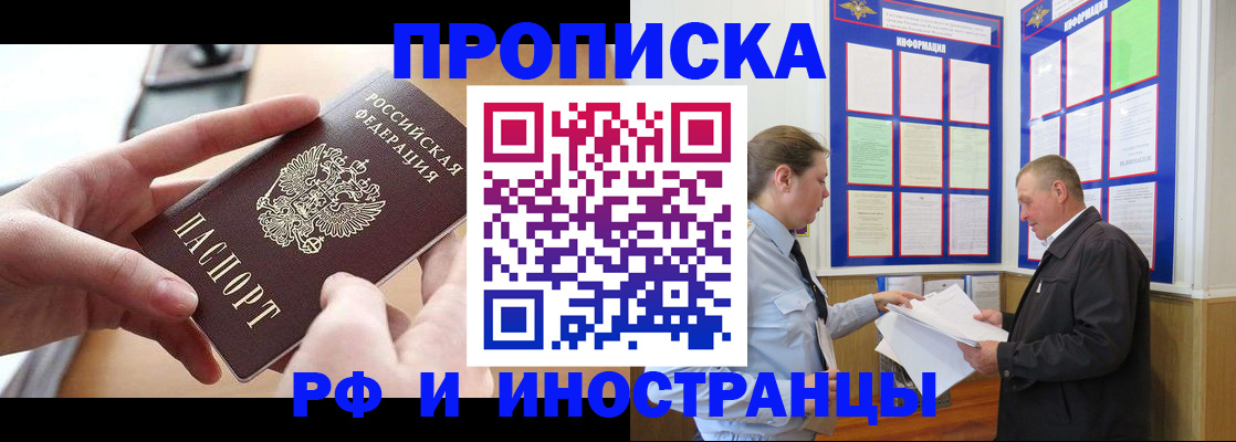 временная регистрация в квартире в Ишиме